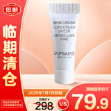 莱珀妮（La Prairie）鱼子精华琼贵紧致乳霜5ml透润紧致护肤滋养【临期清仓】