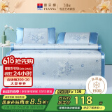 富安娜凉席冰丝席 双面仿藤冰丝席子夏季软凉席1.5x2米双人空调席三件套