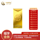 中国黄金 Au9999 10g 福字金条 投资黄金金条送礼收藏金条