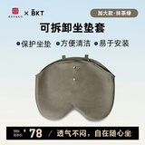 BKT护腰坐垫保护套-加大版抹茶绿