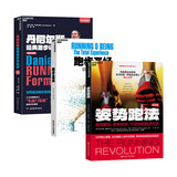 经典跑步训练法3册套装：丹尼尔斯经典跑步训练法 全新升级版+跑步宝典+姿势跑法（2023年新版）马拉松 跑步技巧 跑步装备 跑步训练 湛庐图书
