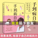 包邮 印签版  赠挂图 穴位图 手到病自除1-4册+复原力 杨奕全五册12 345 儿童常见病特效疗法 杨奕全四册1234 全套图解按摩教程书籍养生全集 中医养生按摩推拿足底按摩健康书 F 手到病自除