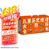 儿童历史地理大百科全书绘本礼盒典藏全40册  