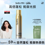 Spes诗裴丝干发喷雾多肽精华免洗控油蓬松高颅顶防热损降温清凉止痒