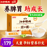 江中猴姑米稀米小稀30天装儿童营养早餐高蛋白养胃食品孕产妇滋补礼盒900g