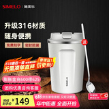 SIMELO施美乐咖啡杯男316不锈钢便携保温杯女高颜值大容量随行水杯 白色(升级316内胆) 380ml