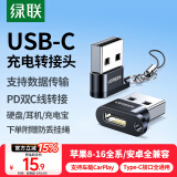 绿联USB转Type-C转接头OTG适用苹果16/15充电数据线转换器车载CarPlay耳机U盘华为手机平板笔记本电脑