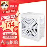 驿晨宇玄武550V4铜牌认证额定600w峰值800w 玄武500Kill白牌认证额定500W 玄武850K银牌全模组电脑电源 玄武500SE 500w铜牌认证 白色 官方标配线材齐全【支持个人送保】