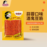 邬辣妈麻辣豆卷酒鬼豆筋 蒜蓉味70g*5袋 休闲零食辣条麻辣湖南特产