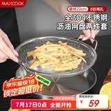 美厨（maxcook）全304不锈钢网漏漏勺 漏网油炸滤油沥水网网筛22cm带托盘MCCU3439