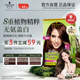 施华蔻（Schwarzkopf）怡然染发霜4.08/9栗子褐红棕染发剂植物染发膏自己染男女盖白