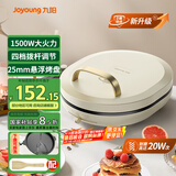 九阳（Joyoung）电饼铛三明治机早餐机1500家用0氟钛瓷双面加热煎烤机下盘可拆洗烙饼机蛋饼薄饼锅K95