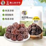 华味亨休闲零食系列 袋装坚果干蜜饯每日坚果办公室休闲零食小吃 42g相思梅