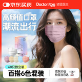 袋鼠医生医用外科口罩成人莫兰迪彩色高颜值一次性独立包装女6色混60只/盒