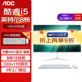 AOC一体机电脑全新商务办公家用游戏设计剪辑Ai台式全套整机 23.8英寸i5-12450H+32G+1TB固态 联保三年/内置WIFI.音响/键鼠