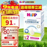 喜宝（咨询立减）(HiPP) 益生菌婴幼儿奶粉 德国原装进口 适合2岁以上 德国版2+段 600g 1盒
