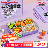 泰福高（TAFUCO）饭盒316L不锈钢学生餐盘分格大容量餐盒上班族便携便当盒T5353