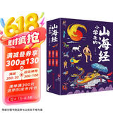 写给孩子的山海经小学生版全6册 古代神话寓言故事山海经异兽录二三四年级小学生必读课外阅读书籍注音 张艺兴618