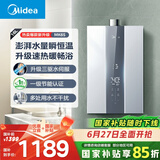 美的（Midea）16升燃气热水器天然气节能 【国补立减15%】三驱水伺服恒温 大水量MK6升级款 JSQ30-MK6S