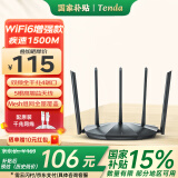 Tenda腾达AX2 Pro WiFi6双千兆无线路由器 5G双频 1500M无线速率 Mesh组网 穿墙游戏路由 信号增强款 