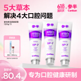 参半深导白牙膏 美白亮白去黄洁净去渍增白清新口气口腔360g