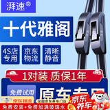 湃速适配18-22款广汽本田十代雅阁雨刮器原厂原装第10代前雨刷雨刮片静音胶条18 19 20 21 22款26/16 U型