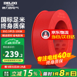 德力西（DELIXI）电线电缆线国标电源线铜芯家用电线BV2.5/4/6平方单股铜线电线 【100米】BV2.5红色硬线