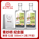 匠方红高粱酒 纯粮光瓶酒 粮食酒白酒口粮酒 纪念酒酱酒 送礼整箱礼盒 52度 500mL 2瓶 浓清芝兼香型青纱桥