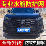 智骋汽车水箱防护防虫网免裁剪防柳絮杨棉飞絮车用前脸中网通用口罩