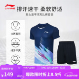 李宁T恤短裤套装男女同款速干凉爽比赛服AATT021 深航舰蓝-1 XL