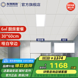 友邦（YOUPON）集成吊顶铝扣板包安装厨卫生间阳台集成铝扣板吊顶天花板材料 6平哑白窄边+长灯 300*600mm