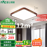 雷士（NVC）LED吸顶灯复古国潮中国风木艺卧室方形灯具超薄灯饰包安装
