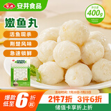 安井 活鱼现杀嫩鱼丸 400g 鱼糜含量65% 火锅食材麻辣烫关东煮丸料