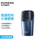 飞科（FLYCO）剃须刀电动刮胡刀双头全身水洗智能须刨便携式迷你男士胡须刀生日送男友父亲礼物 FS885标配