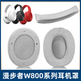 魔音王适用于edifier漫步者w800bt耳机套plus头戴式耳罩套w800x保护套K海绵套头梁横垫掉皮替换更换配件 新版打孔款/灰色冰丝布耳套一对+布头梁垫+螺丝刀