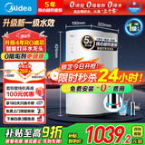 美的（Midea）净水器家用直饮机厨下式过滤器净饮机RO反渗透净水器大通量母婴直饮0阻垢剂国家补贴花生800G