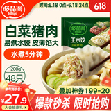 必品阁（bibigo）白菜猪肉水饺 1200g 约48只 早餐 夜宵 生鲜速食饺子 速冻食品