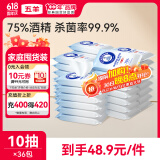 五羊（FIVERAMS）75%酒精消毒湿巾10抽x36包卫生湿巾一次性消毒湿纸巾