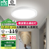 雷士（NVC） LED吸顶灯厨房阳台走廊过道灯玄关入户灯车库地下室照明灯饰灯具 微波雷达感应灯 玉研12瓦白光