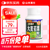 山本漢方製薬株式会社山本汉方大麦若叶青汁颗粒乳酸菌纤维素片280粒 日本原装进口