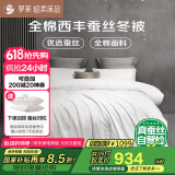罗莱家纺 蚕丝被子 100%全棉蚕丝四季冬被芯 6.6斤200*230cm