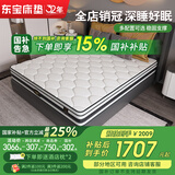 东宝床垫（DONBLE） 国家补贴乳胶床垫独立袋装弹簧床垫软硬两用环保席梦思床垫DS302 F款记忆棉+独立筒弹簧+代棕棉 1.8米*2米