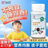 九芝堂钙铁锌硒咀嚼片儿童青少年补充钙铁锌维生素D60片