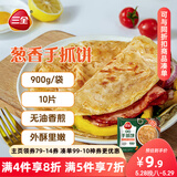 三全葱香手抓饼900g10片装 儿童早餐半成品食品方便速食早点