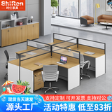 时仁（ShiRen）办公家具办公桌椅组合员工桌电脑桌现代简约屏风隔断办公室卡座 干字型四人位【含柜】