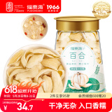 福东海 百合干100克  南北干货 龙牙百合 莲子枸杞银耳羹羹煲汤食材 