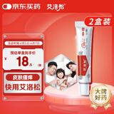 2盒装艾洛松糠酸莫米松乳膏 0.1%(10g:10mg)* 10g用于湿疹神经性皮炎异位性皮炎皮肤瘙痒