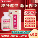 药王孙真人 逍遥丸散6盒疏肝解郁补气养血调经非加味逍遥丸消逍遥丸月经不来的药调理大姨妈专用药正品