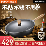 苏泊尔（SUPOR）炒锅有钛铁不粘无涂层炒菜锅精铁锤纹老式厨房铁锅燃气电磁炉通用 适合4-7人【免开锅】 36cm