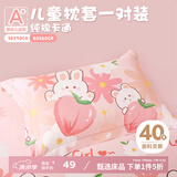 博洋宝贝枕头套儿童枕套 纯棉枕芯套学生宿舍全棉枕头套 一对装 兔兔桃桃粉 30*50cm